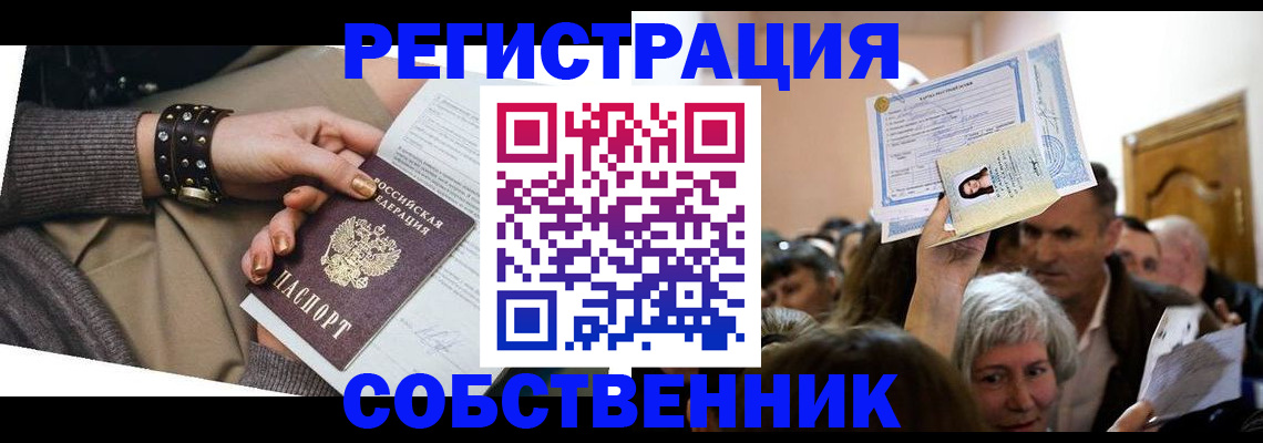 временная регистрация в квартире в Кольчугино