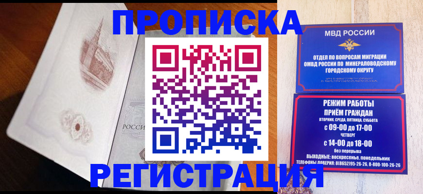 прописка законно в Кольчугино