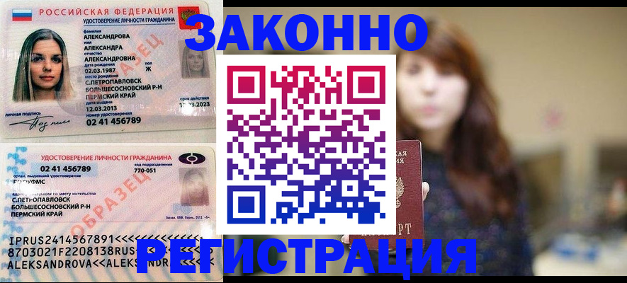 прописка законно в Кольчугино