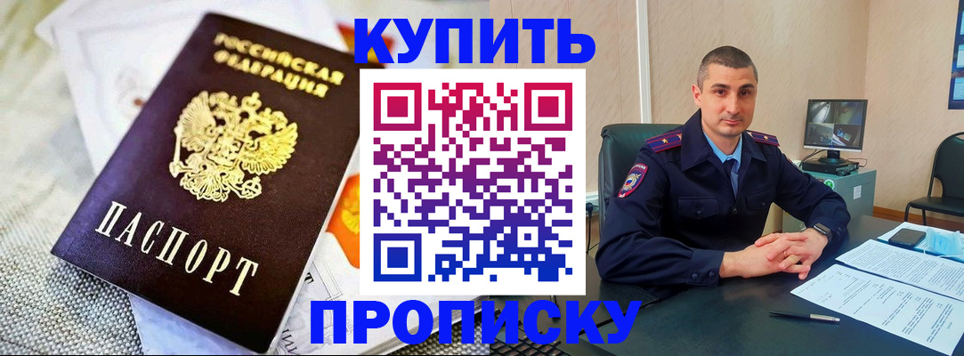 купить прописку в Кольчугино